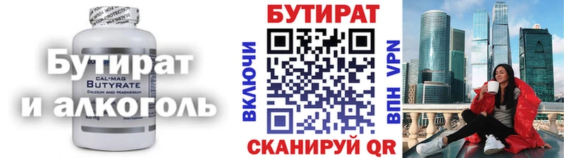 БУТИРАТ 1.4BDO  Сосновый Бор 