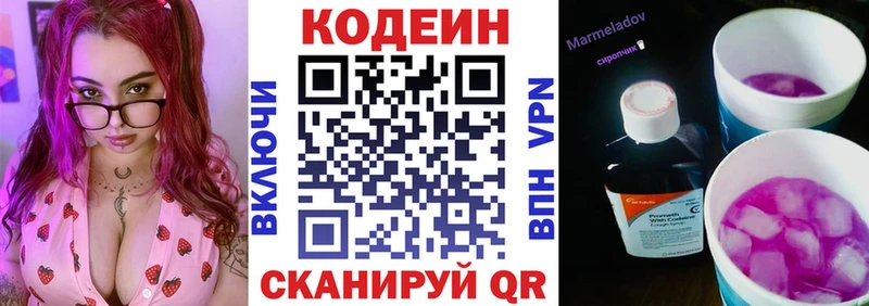 кракен ТОР  Сосновый Бор  Codein напиток Lean (лин) 